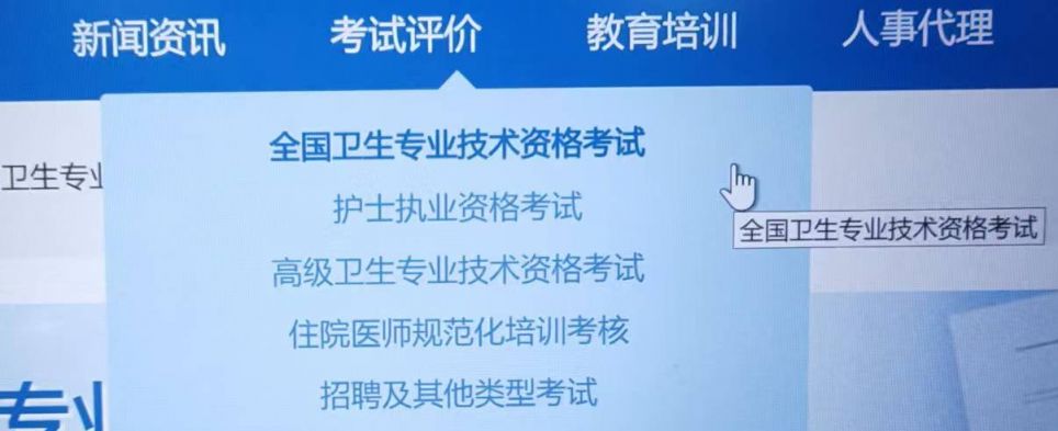2025中国卫生人才网准考证打印入口