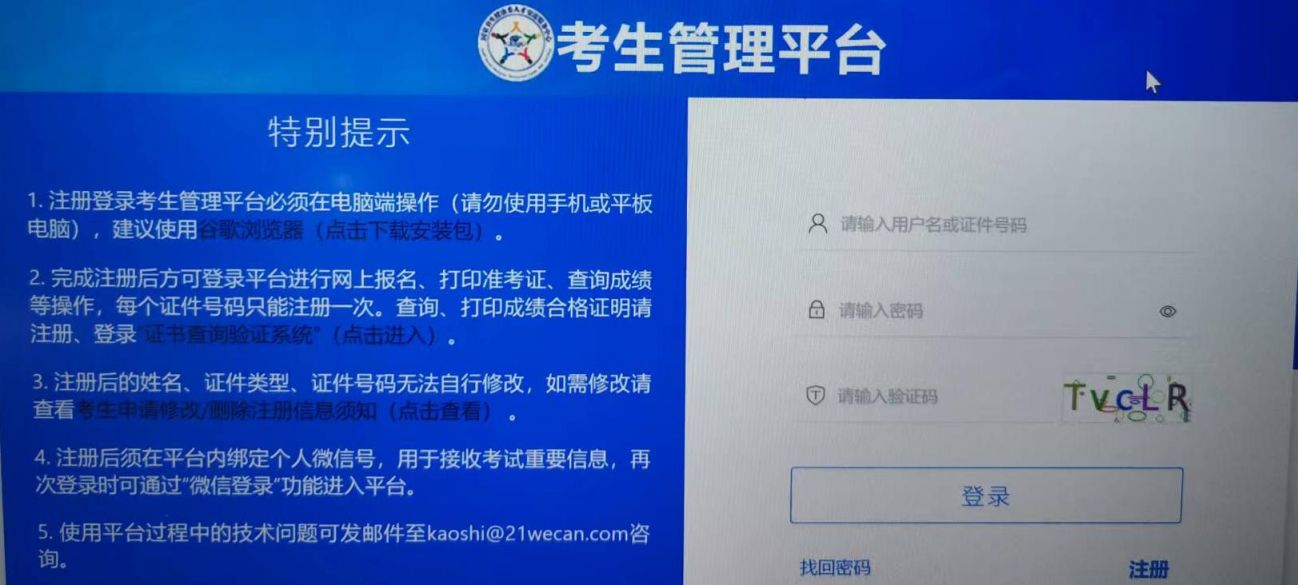 中国卫生人才网考试报名入口（www.21wecan.com）
