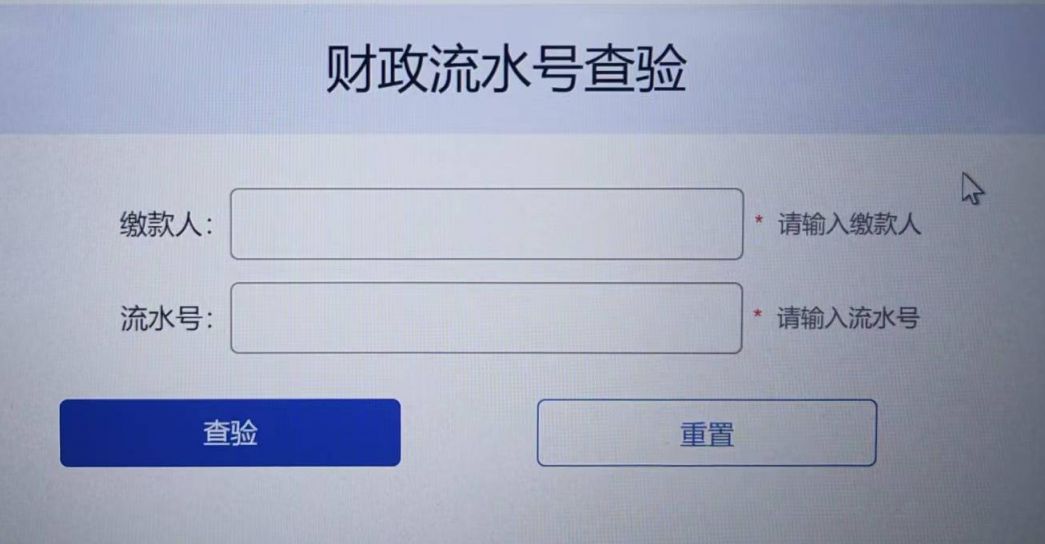 江西省政府非税收入票据（电子）查询打印方法