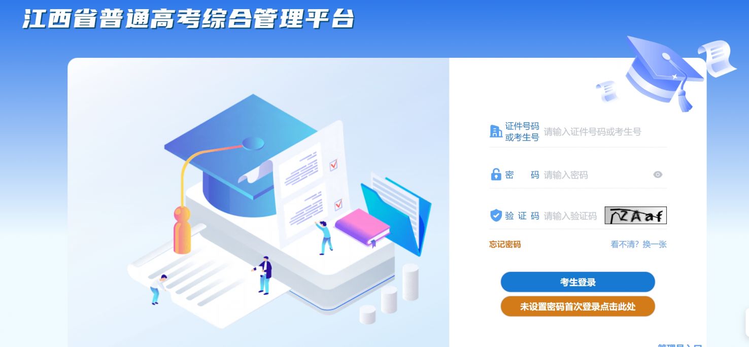 江西省2025年普通高考网上报名系统入口https://jxgk.jxeea.cn