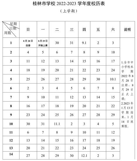 2023广西桂林初中寒假时间表