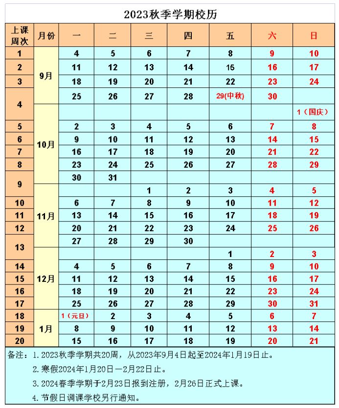 桂林理工大学秋季开学时间