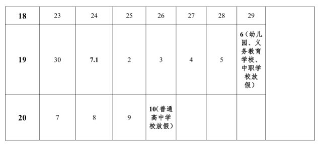 2023秋季桂林中小学开学时间
