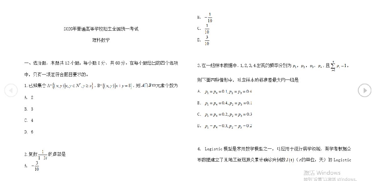 2020年全国3卷理科数学高考真题及答案（附链接）