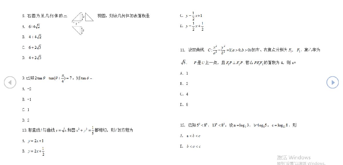 2020年全国3卷理科数学高考真题及答案（附链接）