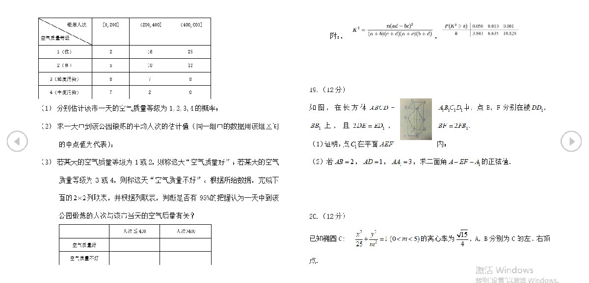2020年全国3卷理科数学高考真题及答案（附链接）