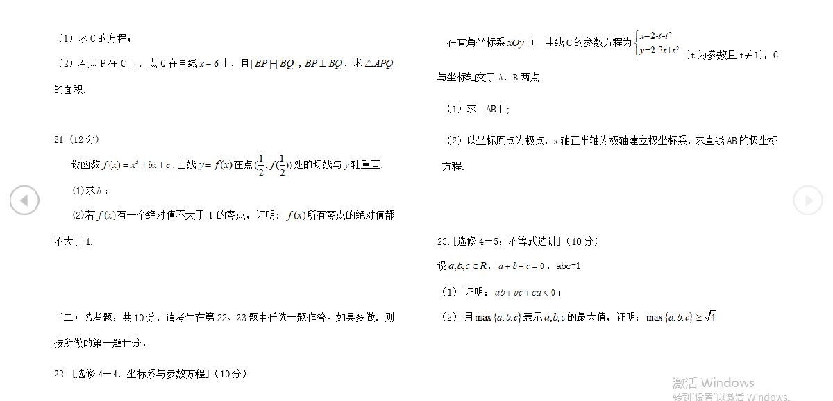 2020年全国3卷理科数学高考真题及答案（附链接）