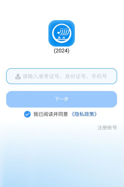 2024年贵州高考报名操作步骤（附图）