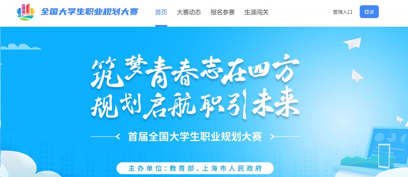 全国大学生职业规划大赛官网https://zgs.chsi.com.cn/home