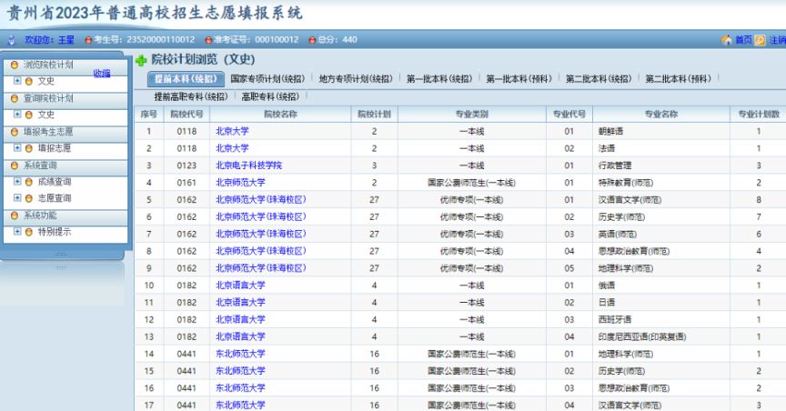 贵州省2023年高考网上填报志愿系统考生操作指南