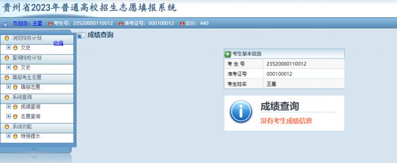 贵州省2023年高考网上填报志愿系统考生操作指南