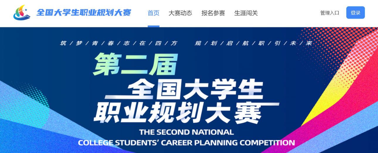全国大学生职业规划大赛zgschsicomcn报名入口