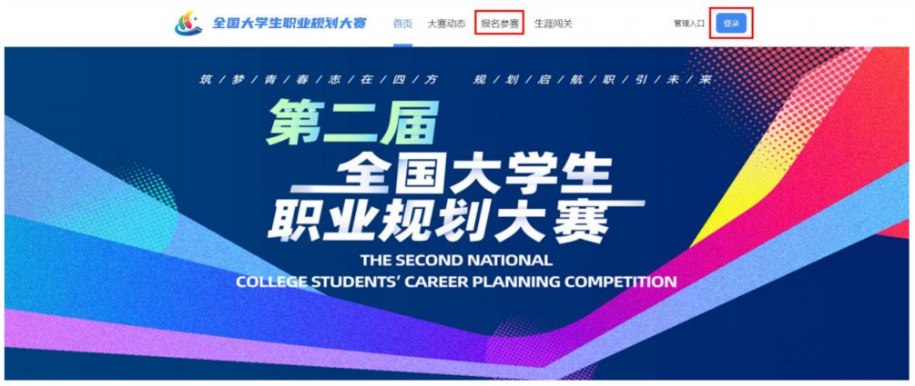 2024全国大学生职业规划大赛报名入口及流程