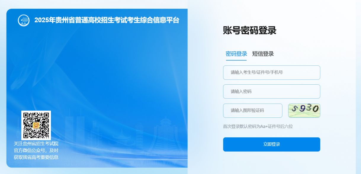 2025贵州高考网上报名系统入口