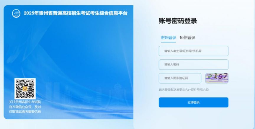 2025贵州高考考生资格申报具体操作流程（附图）