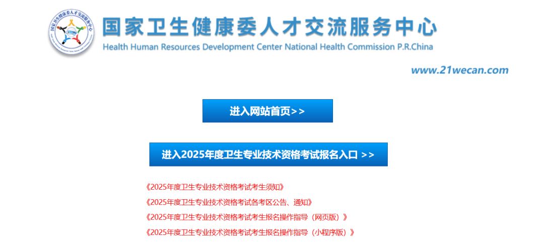 2025贵州卫生专业技术资格考试准考证打印（时间 入口）