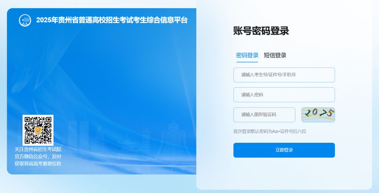 2025贵州高考第一次英语听力考试准考证打印（时间 入口）