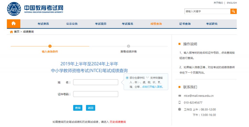 2025教资笔试成绩查询入口（http://ntce.neea.edu.cn/ntce/）