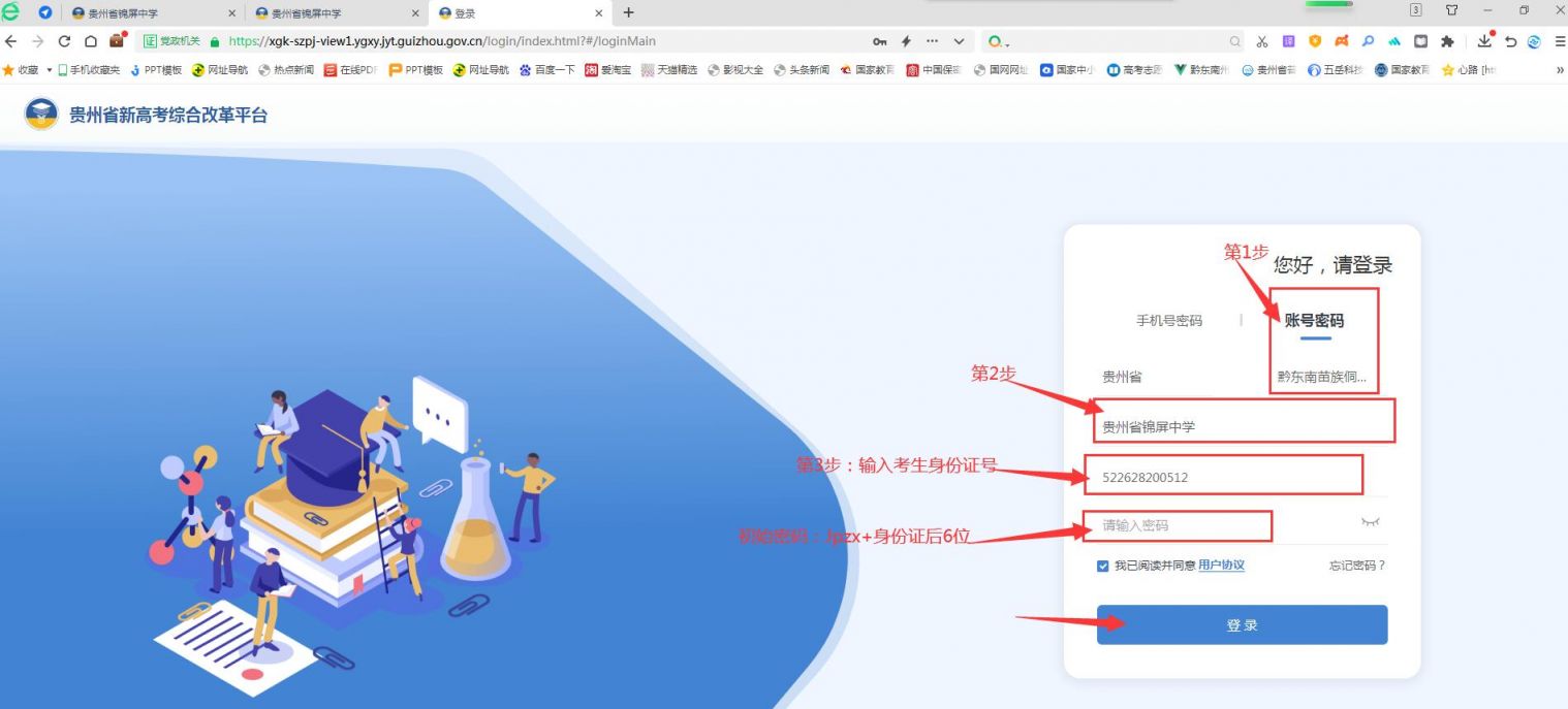 贵州综合素质评价平台（登录入口 操作流程）
