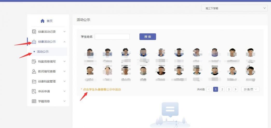 贵州综合素质评价平台（登录入口 操作流程）