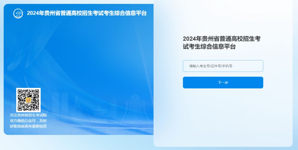 贵州省适应性考试2024成绩查询时间
