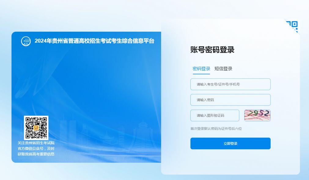 2024贵州高考志愿填报时间