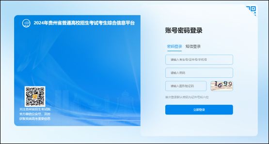 2024贵州高考志愿填报系统计划查询功能已开放