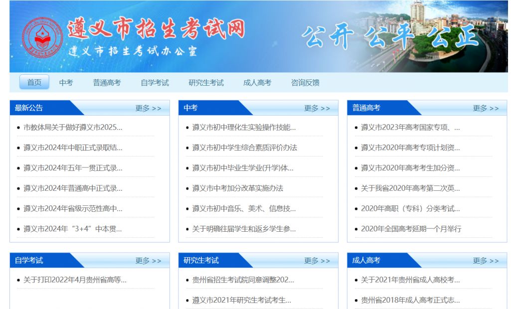 2025遵义中考报名登录入口（http://www.zyszsksb.cn/）