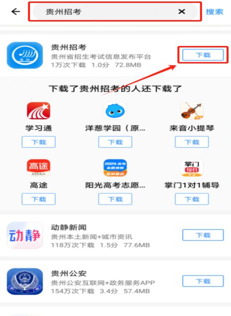 2025贵州专升本志愿填报手机端操作步骤（贵州招考APP）