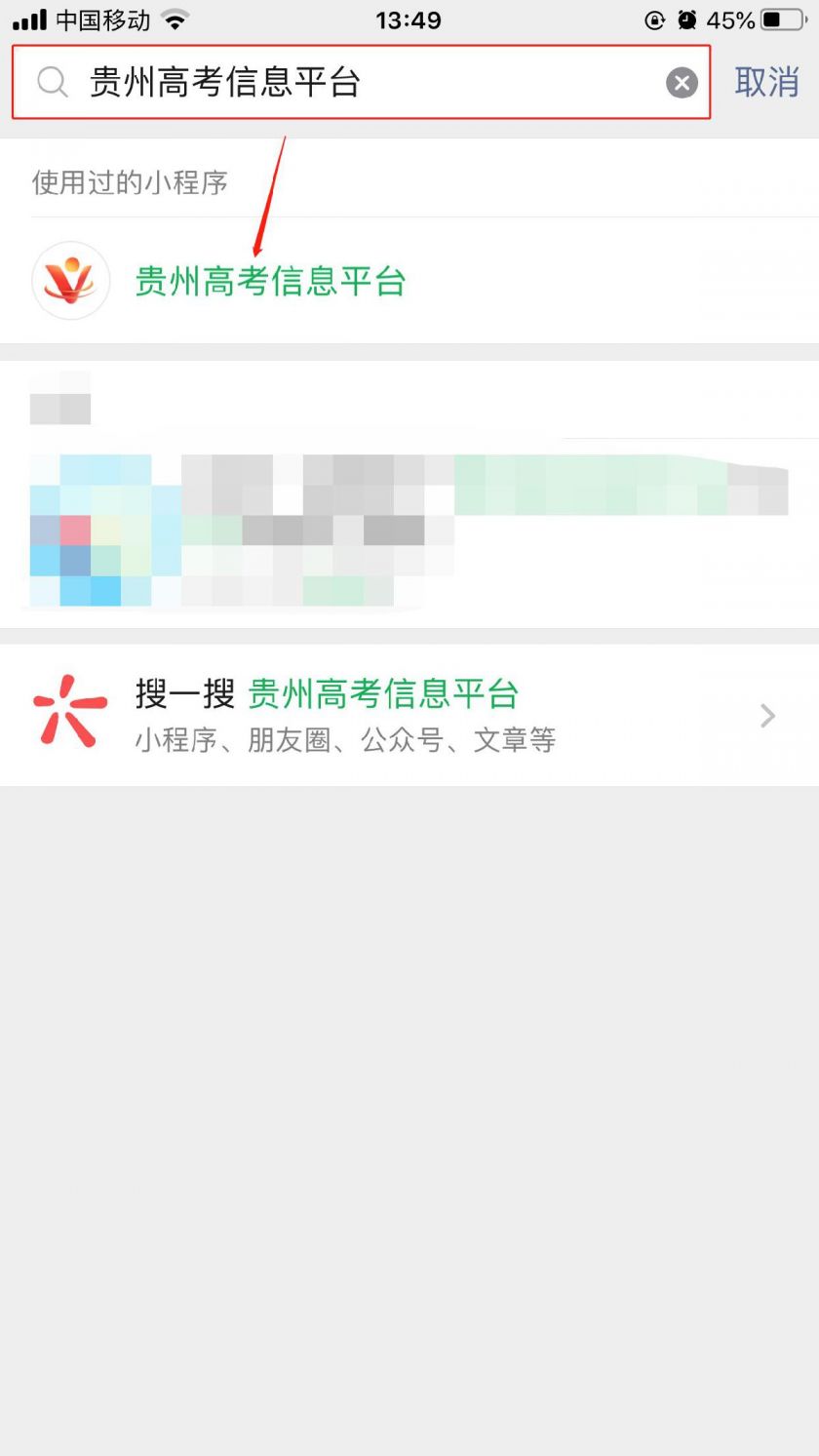 贵州高考信息平台微信小程序介绍（操作指南+板块说明）