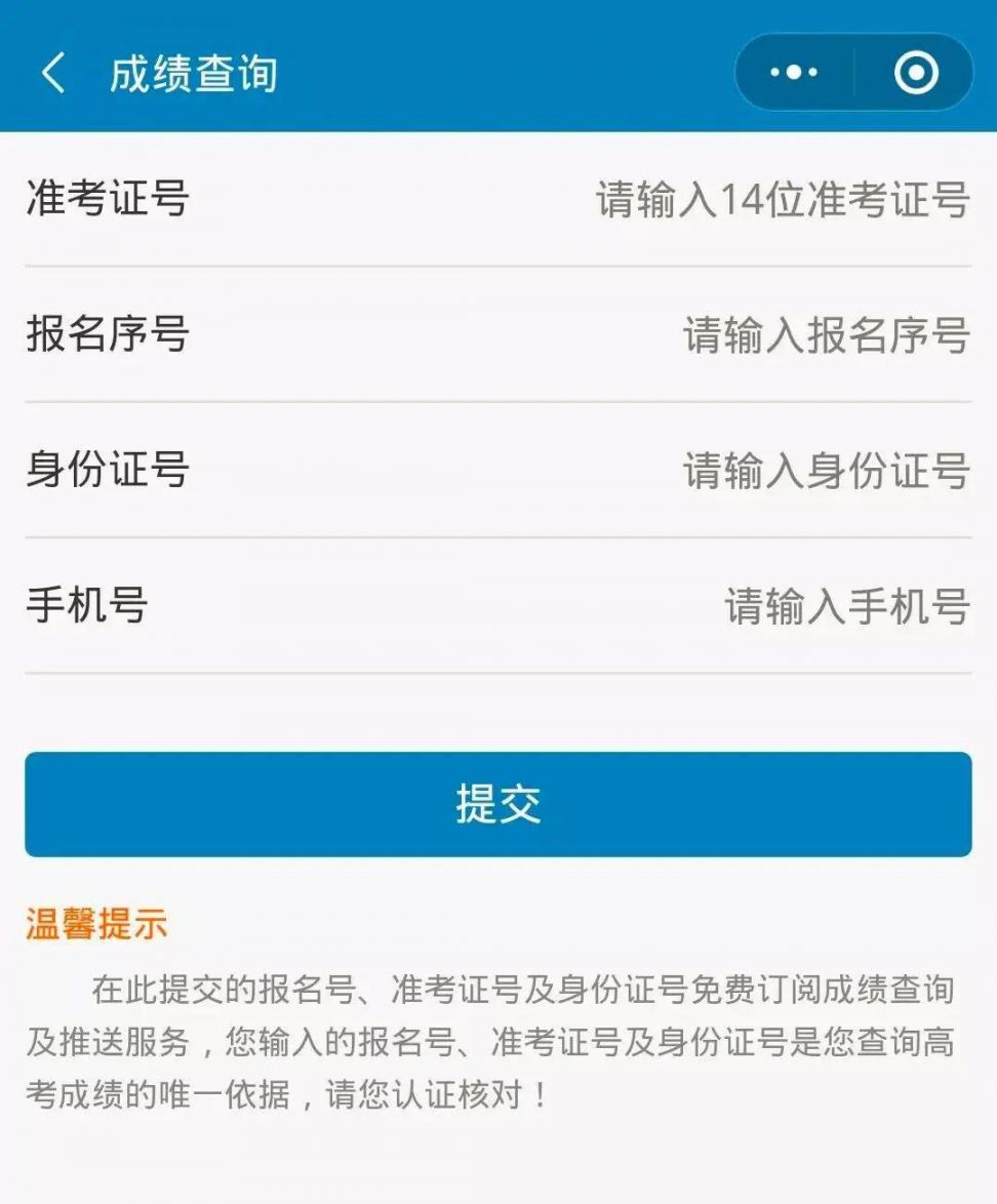 贵州高考信息平台微信小程序介绍（操作指南+板块说明）