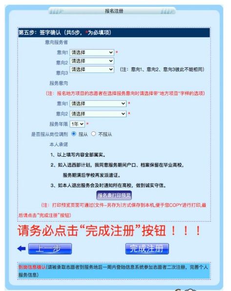 贵州西部计划报名入口（网址 流程图解）