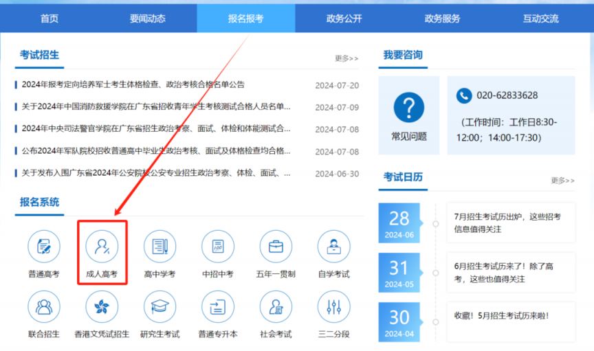 广东成人高考报名时间2024年