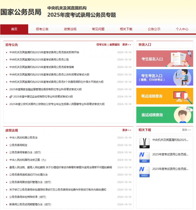 2025国家公务员考试报名确认官网入口http://bm.scs.gov.cn/kl2025