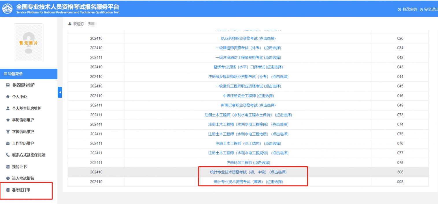 全国专业技术人员资格考试报名服务平台（https://zg.cpta.com.cn/examfront/login/initLogin.htm）