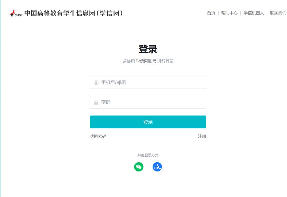 学信网登录入口官网https://www.chsi.com.cn/