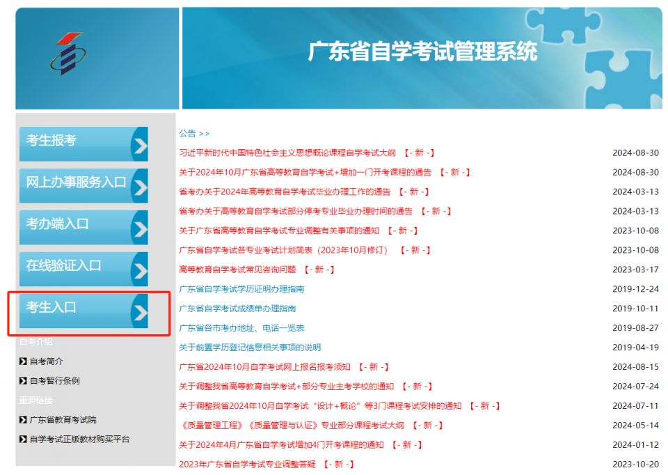 广东自考准考证打印入口官网 https://www.eeagd.edu.cn/selfec/