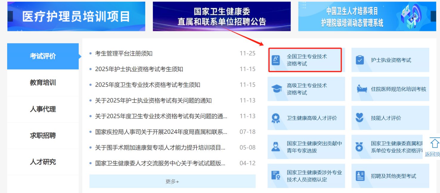 2025卫生资格考试网上缴费（时间＋入口）