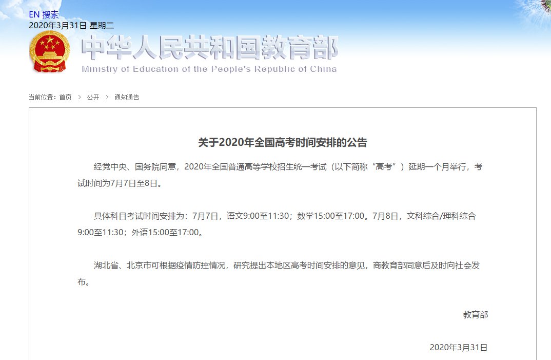 2020年高考时间安排最新通知