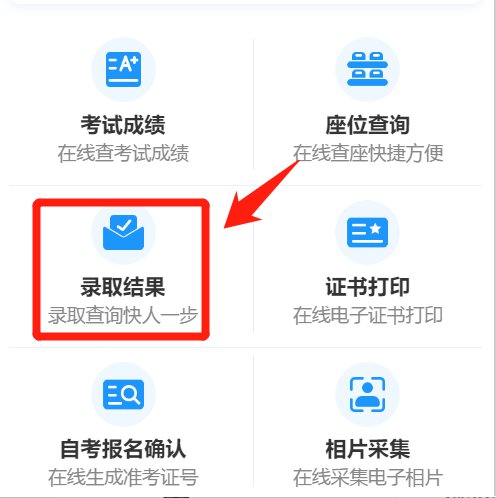 2020广东高考录取查询方法汇总