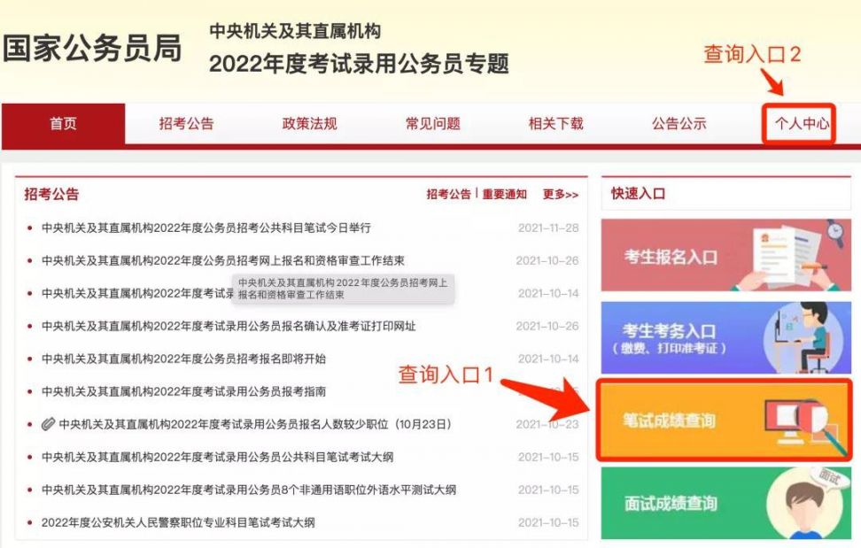 2022年邯郸国家公务员考试成绩查询入口