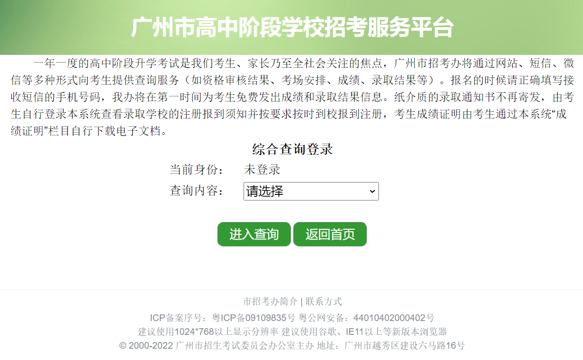 2025广州中考成绩公布时间