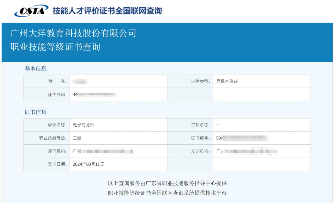电子商务师证书模板参考