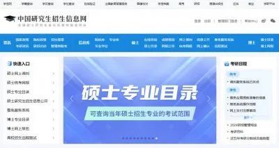 2025考研报名操作指南及入口