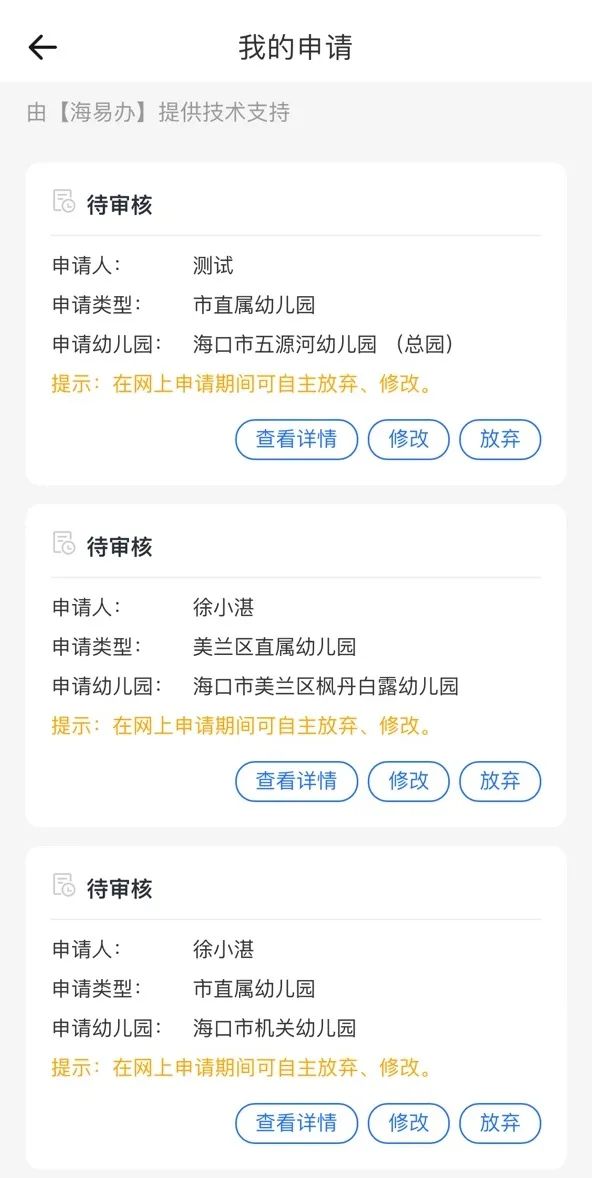 2022海口市公办幼儿园摇号结果查询流程图解