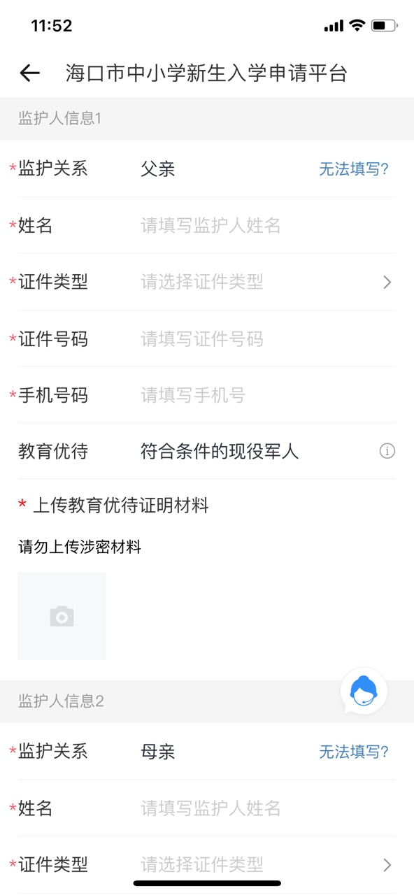2023海口小升初网上报名流程图解