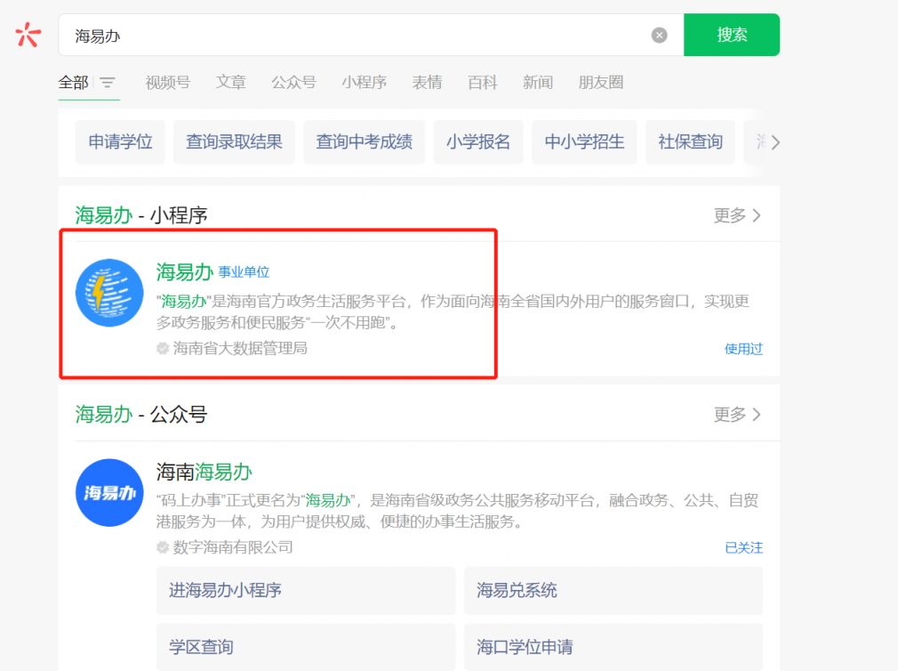 2024海南中招录取结果在哪查？