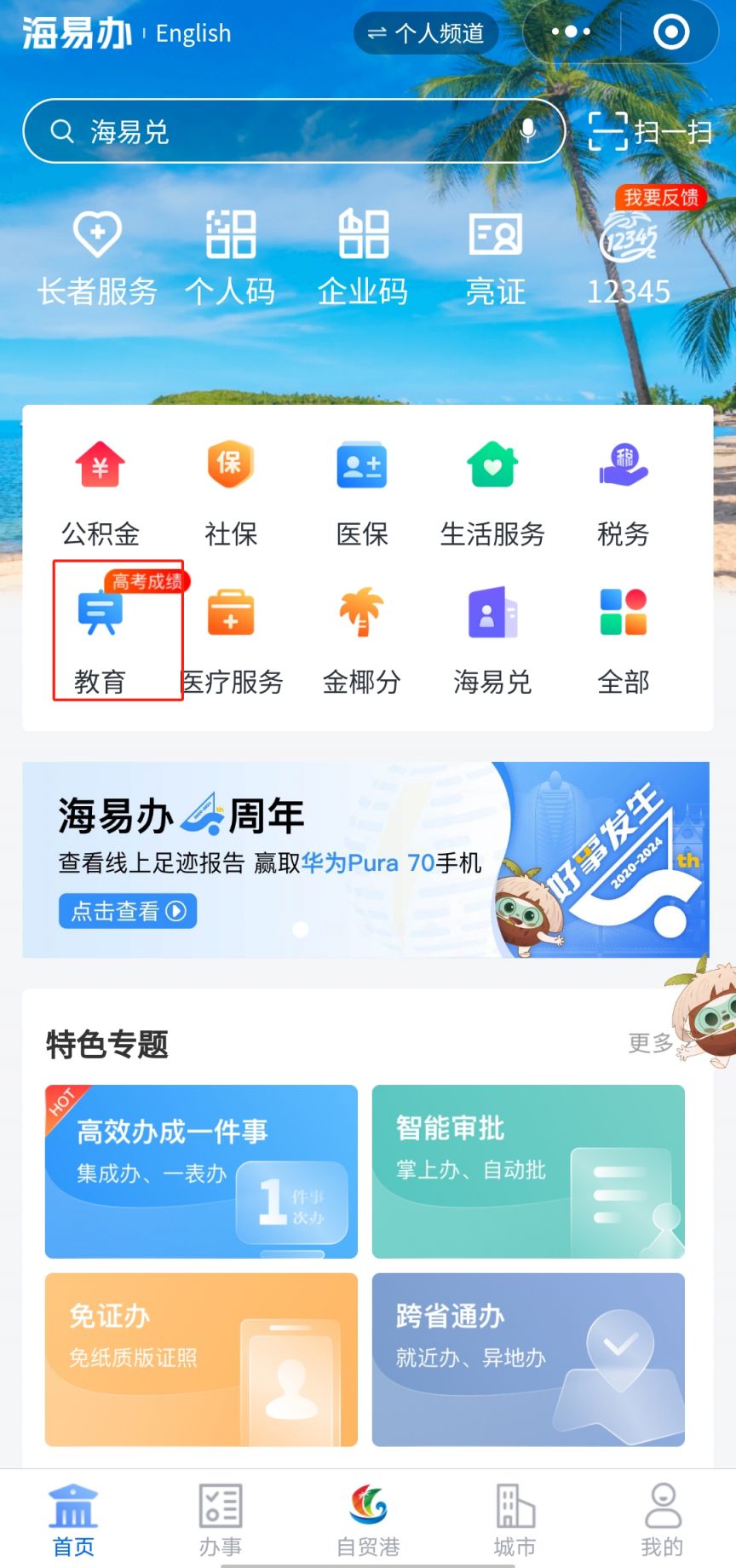 海南中考分数查询成绩入口是哪个