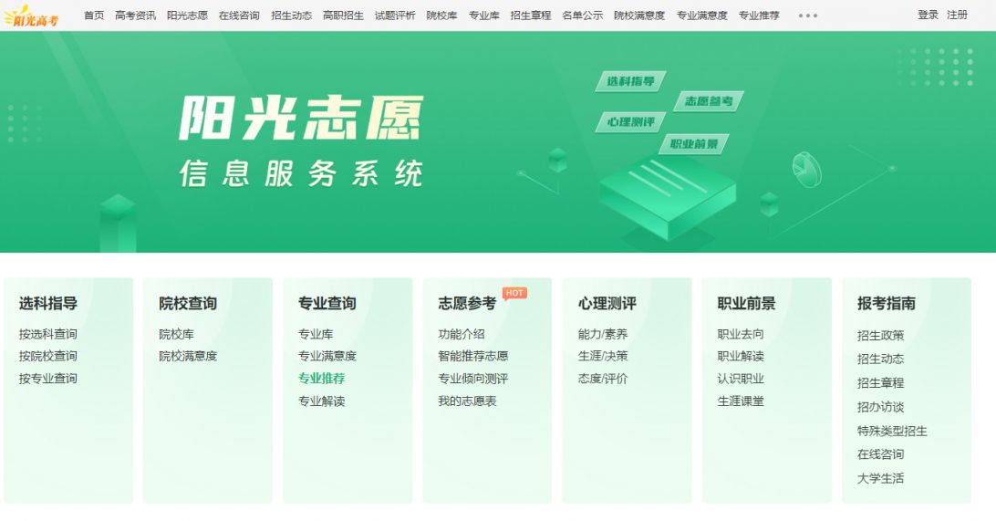 2024阳光志愿信息服务系统入口
