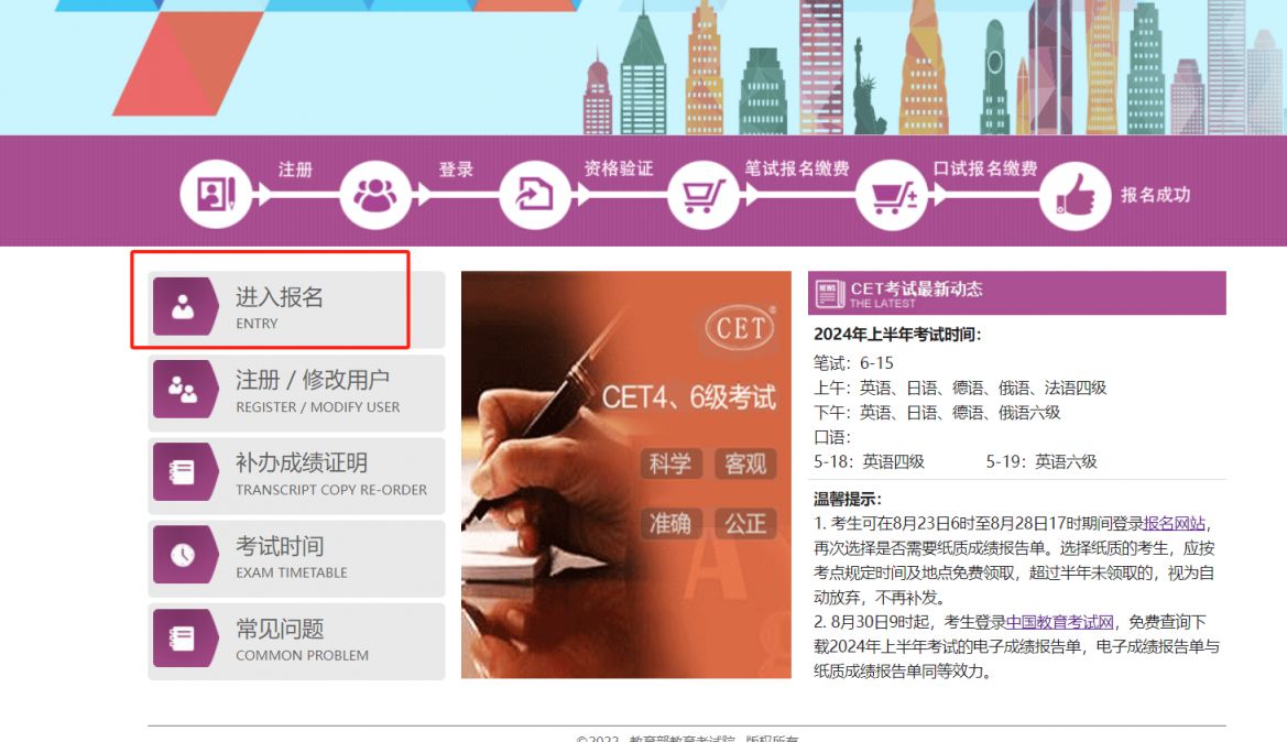全国大学英语四六级考试(CET)报名网站登录入口官网（https://cet-bm.neea.edu.cn/）
